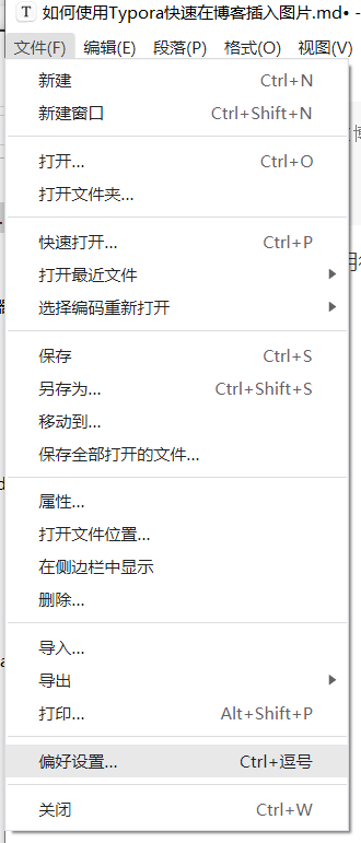 打开偏好设置